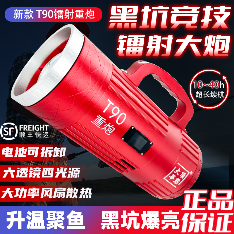Beijing Dahua T90 Heavy-Duty New High-Power Laser Cannon Fishing Light for Black Pit Wild Fishing and Night Fishing