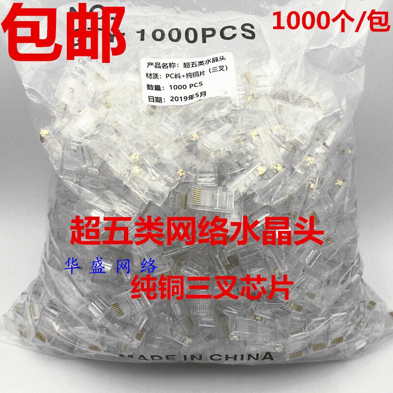 Original super five types of network crystal head pure copper trifork engineering rj45 non - shielded network wire head 1000 packs