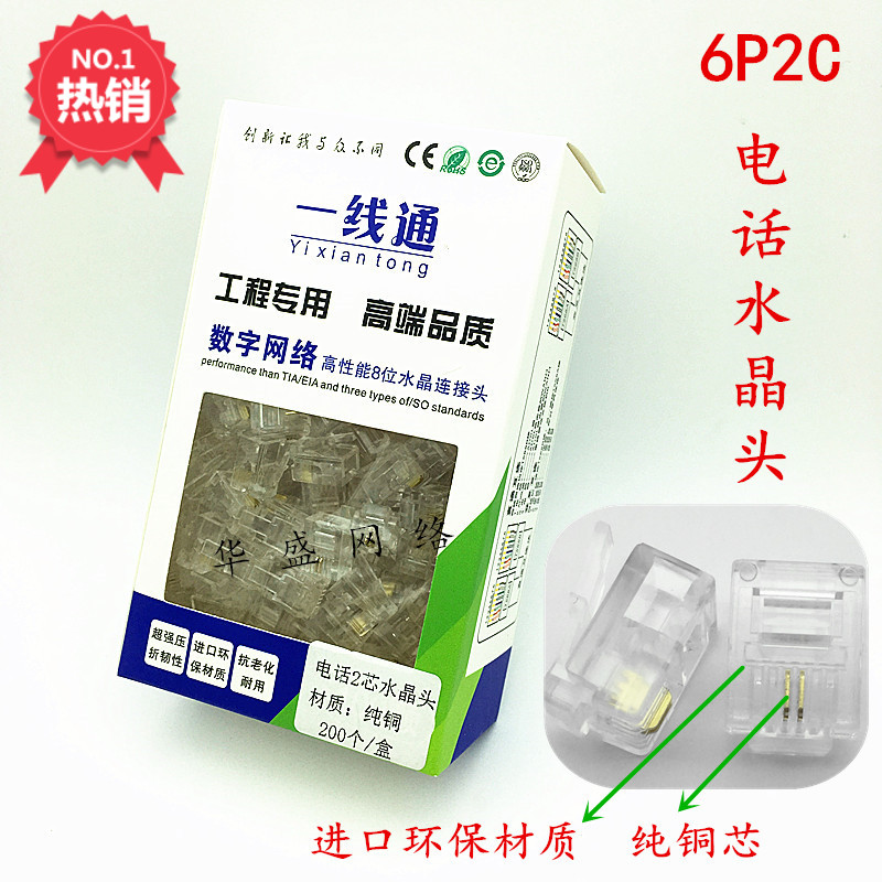 First line 2 core phone crystal head 6P2C phone crystal head pure copper RJ11 phone crystal head 200 box