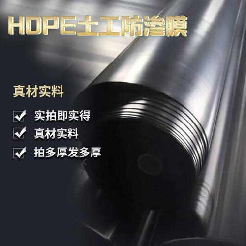 Черная пластиковая анти -наезжая пленка тонкая пленка рыбная пруд Специальная мембрана рыбная пруд водонепроницаем