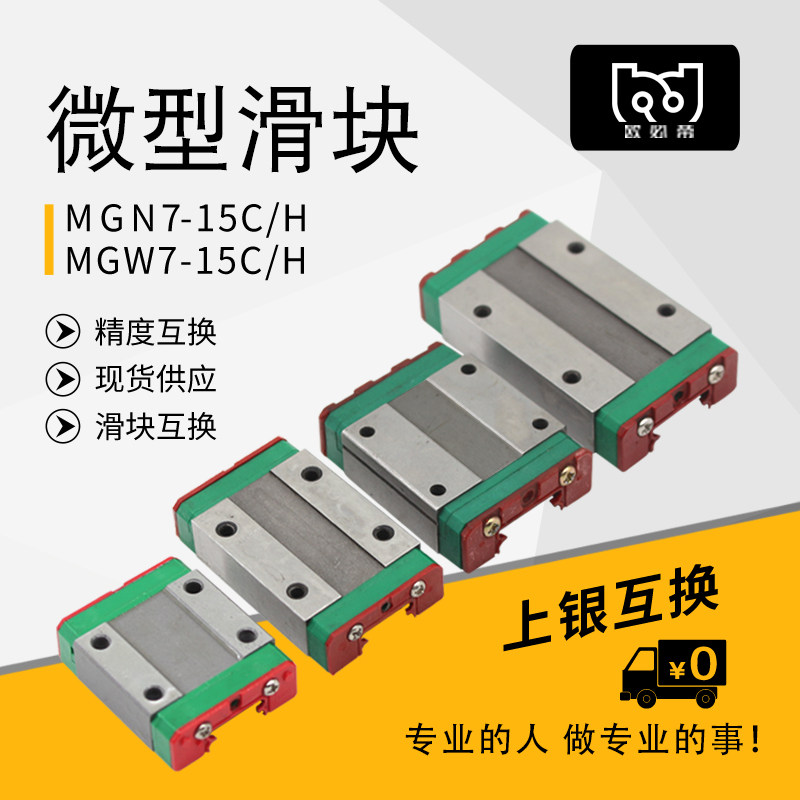 Miniature linear slider MGR7H MGR9C 12 15H C Precision miniature rail slide rail line rail non-standard customisation-Taobao