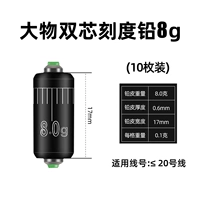 Big Double Core Fast Lead 8.0g (10)