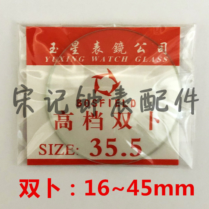 40~45 double brash mirror Watch Accessories Watch Glass Watch Monk Surface Screen Convex Updates