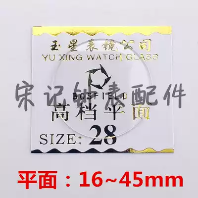 27~385 Round flat watch mirror high-end watch glass surface watch mirror back cover glass 1mm thick