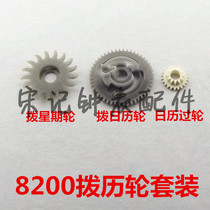  Watch Spare parts Citizen 8200 movement Dial Calendar wheel Dial Week wheel Calendar wheel Dial wheel