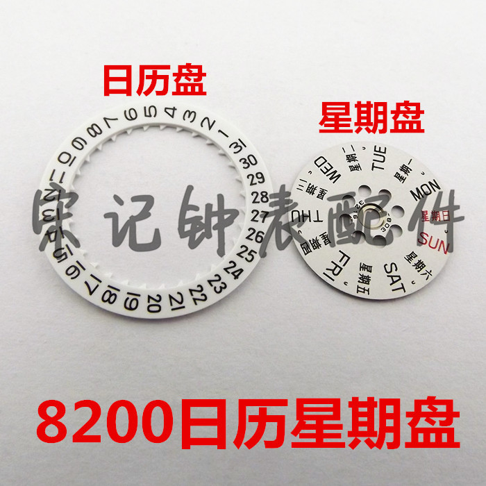 Watch Parts West Iron City 8200 Calendar Wheel Wheel Date Cycle Cycle