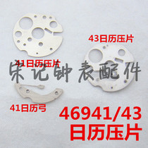  Watch spare parts Double lion 46943 46941 3A 3 star movement accessories Calendar tablet calendar bow