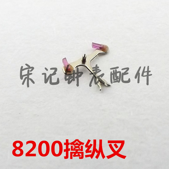 Watch spare parts CITIZEN8200 core beauty Yoda escapement fork jack horse riding fork