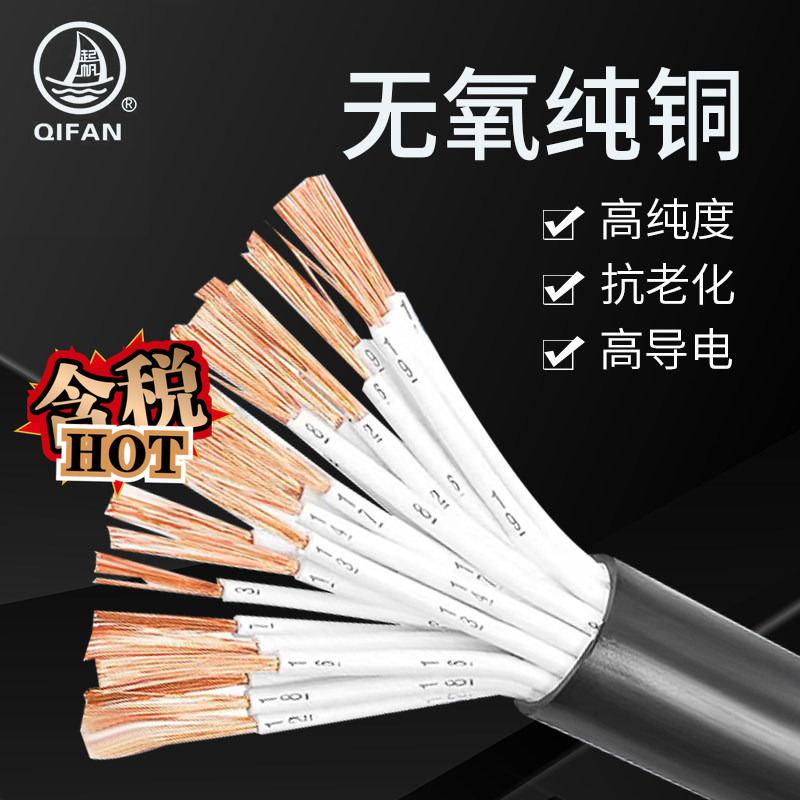 Qifan Cable Rvv Multi-Core Encoding 6 8 9 10 12 16 30 Core 0.3 0.5 1.5 2.5 Flat Soft Wire