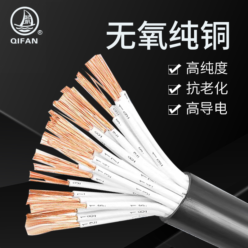 Qifan Cable Rvv Multi-Core Encoding 6 8 9 10 12 16 30 Core 0.3 0.5 1.5 2.5 Flat Soft Wire