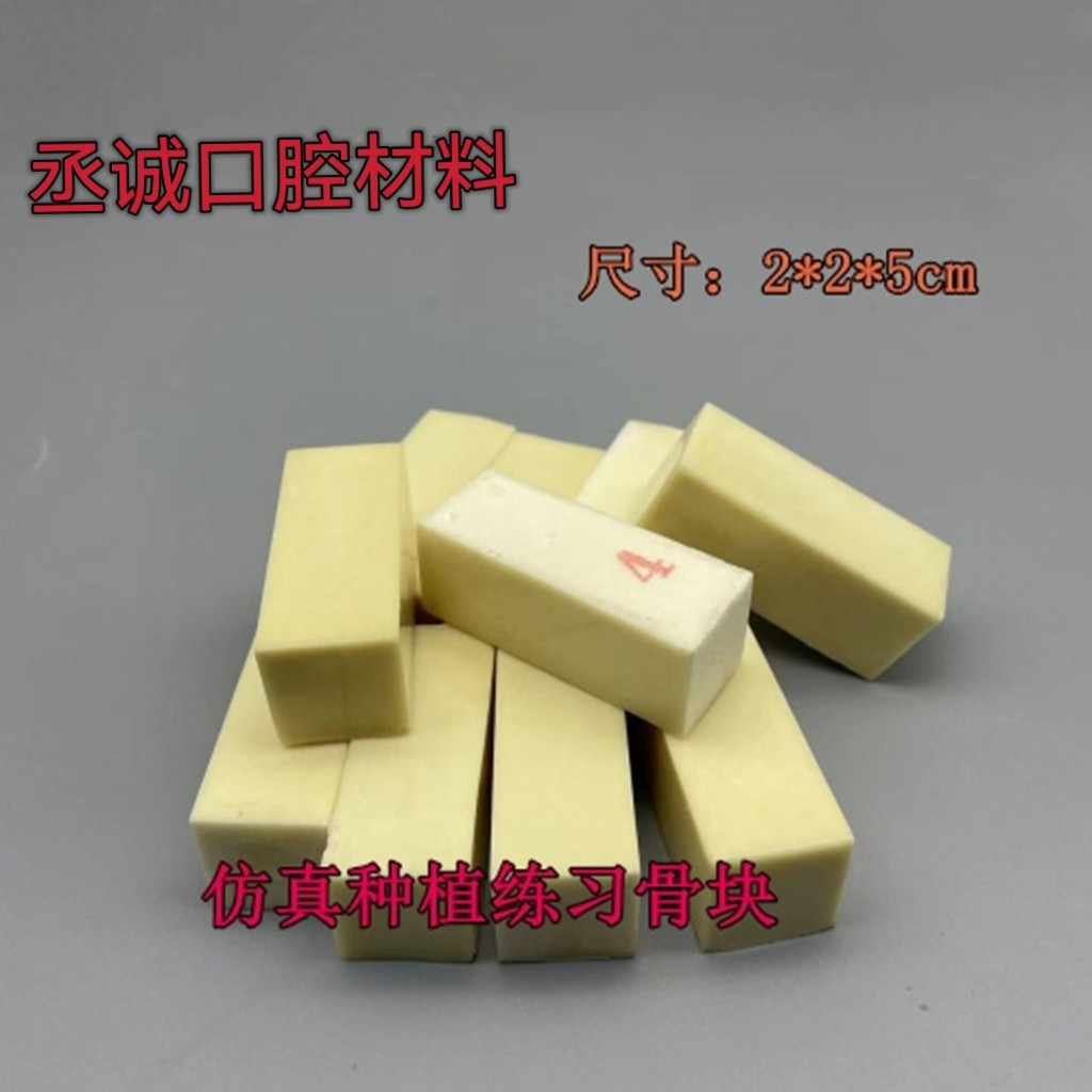 牙科口腔模型种植练习骨块雕刻模型 仿真牙骨槽教学模型