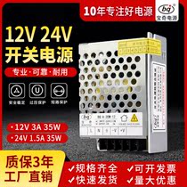 12v switching power supply small volume 24V1 5a DC LED luminous word 3 monitoring light box transformer Baoqi