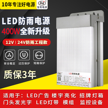 Led rainproof switching power supply 12v33A 24V 400W outdoor monitoring billboard luminous word DC transformer
