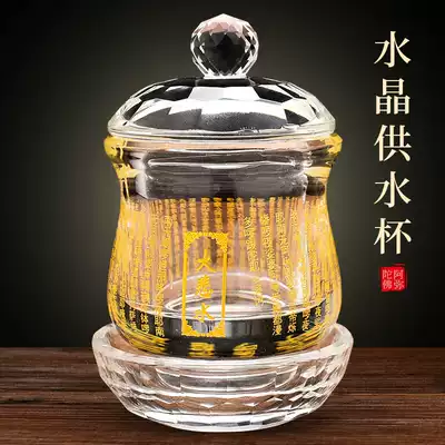 For the Buddha crystal water supply Cup holy water Cup home for the Buddha cup in front of the Buddha to enshrine Guanyin Great Compassion Lotus Buddhist supplies