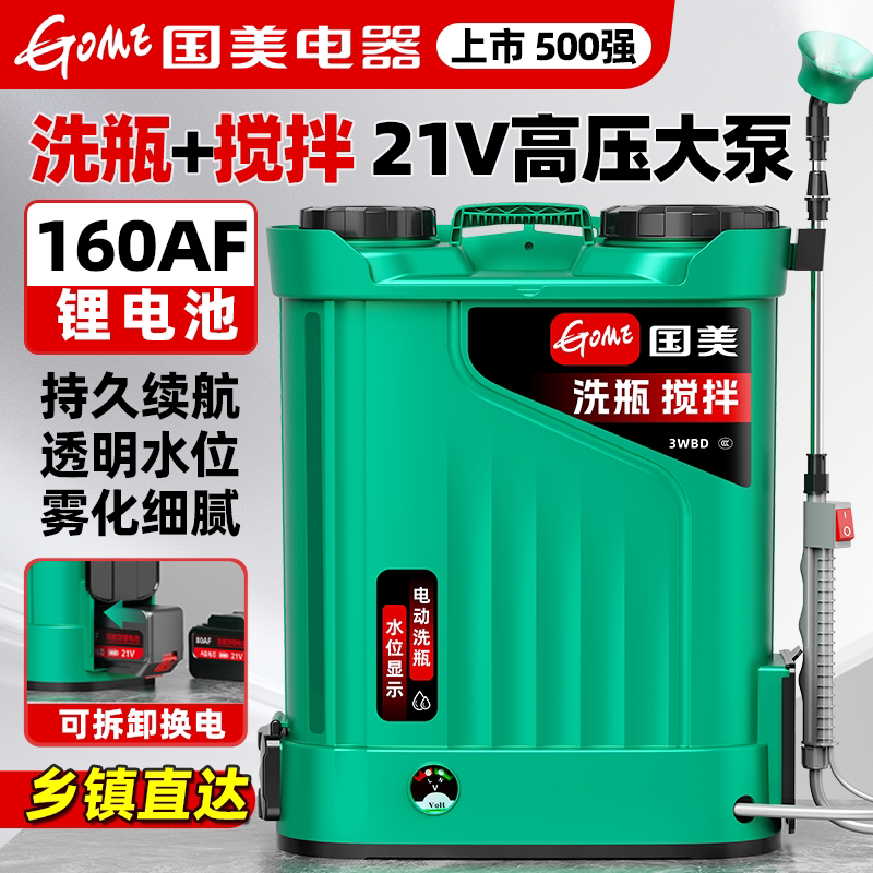 Guomei 160Af Bottle Washing + Stirring Model】Three-Motor Electric Sprayer Lithium Battery High-Pressure Pesticide Sprayer Agricultural Spray Can