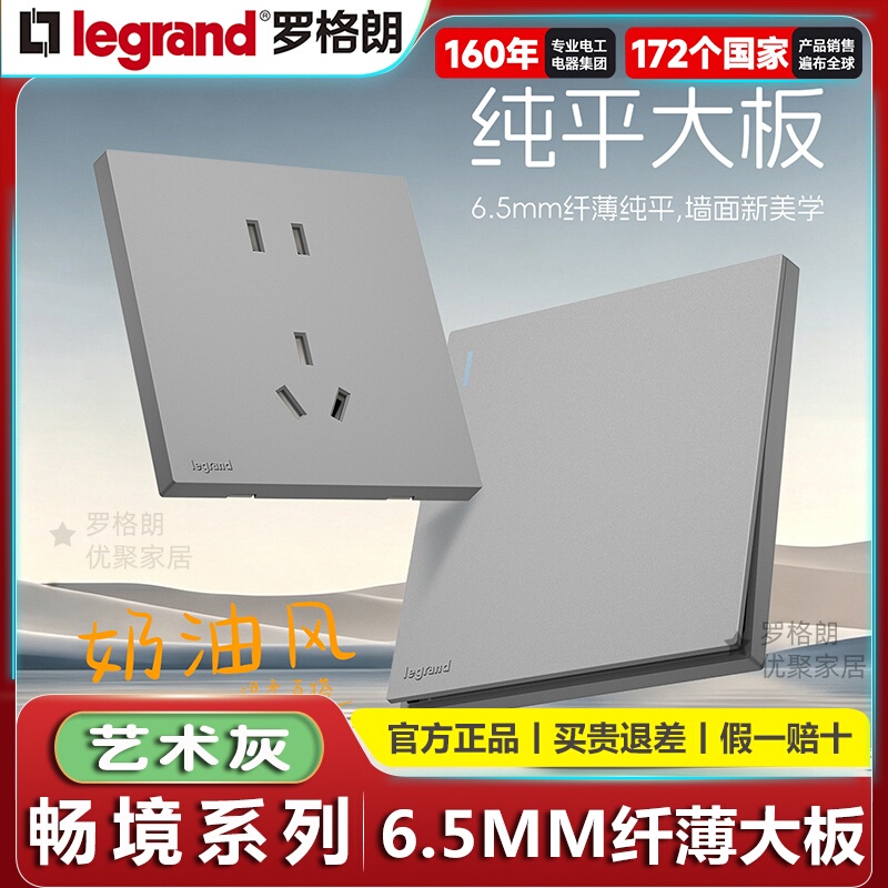 Legrand Changjing Series Artistic Gray Switch Socket Panel Matte Socket 86 Type Ultra-Thin Light Gray Large Panel