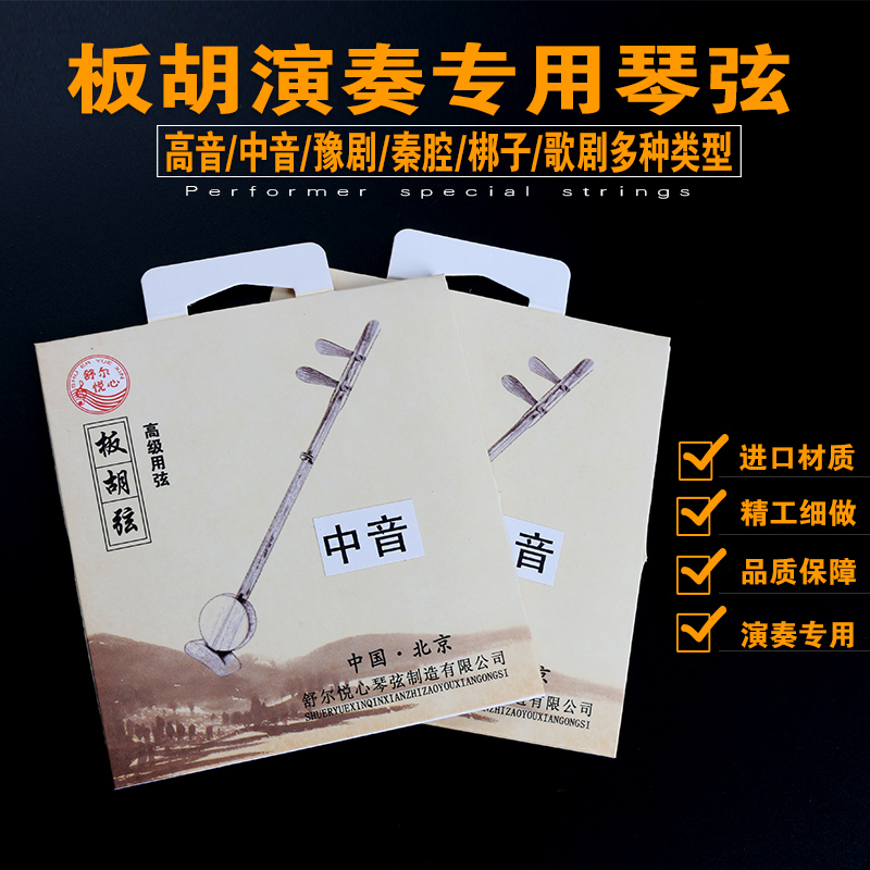 Professional Cricket Strings inner strings Outer string Chord Treble Soprano Chorizo Reviews Drama Opera Qin Lumen Plate Hu Strings