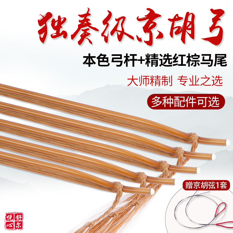 Kyohu Boko Professional Jing Hu Qin Bow Fujian Natural Color Arrow Bamboo Bow Rod Imported Red Brown Mati Kyohu Bow Accessory