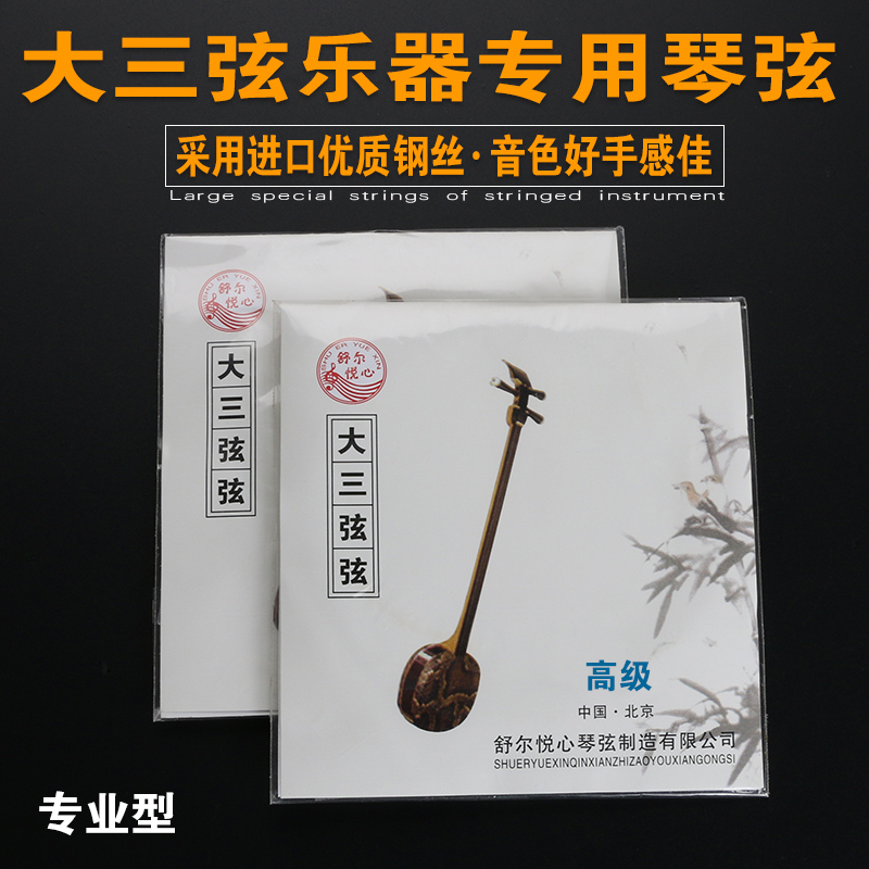 Big three string strings to reform the big three strings chords with three string strings 1 string 2 strings 3 strings 12 three-string three-string accessories