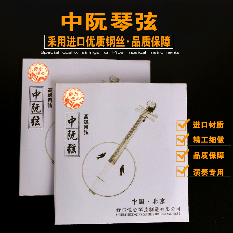 Professional Chinese Ruan strings Schule pleasing heart Nguyen Scattered Strings string 1 string 2 string beginner professional playing in the middle of the Truccen line