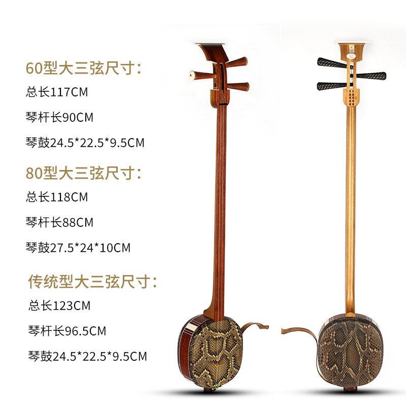 宋广宁大三弦草花梨三弦花梨指板正品授权60型/80型/传统型大三弦有什么特点?适合哪些音乐风格?-三弦-淘宝好物网