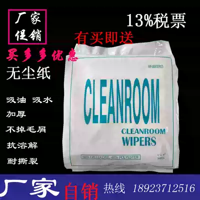 Dust-free paper coating 0609 wood pulp fiber industrial wipe paper SMT steel net wipe paper oil suction machine paper 9 inch