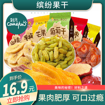 Carved delicacies dried fruit raisins dormitory snacks a box of daily snacks in bulk