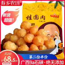 Wild 9a longan meat seedless large dried longan dried longan old tree dried longan longan Guangxi Bobai longan dried dried longan