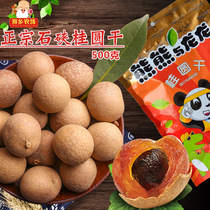 New goods Guangxi big longan dried longan new 500g dry longan non-core longan meat old tree