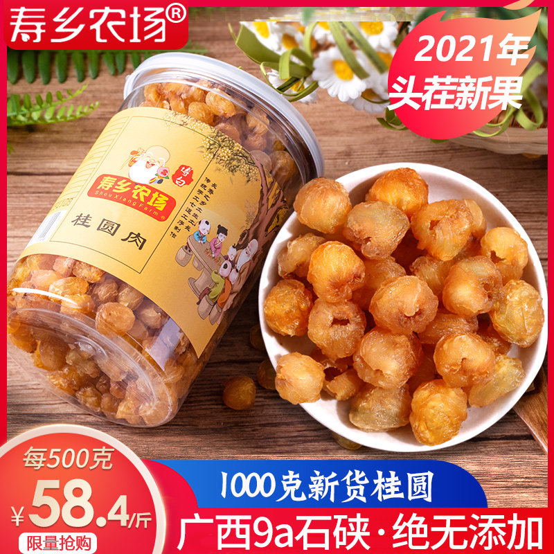New goods Guangxi Bobai longan meat dry non-nuclear extra grade dried longan meat 1000g longan meat Non-Gaozhou