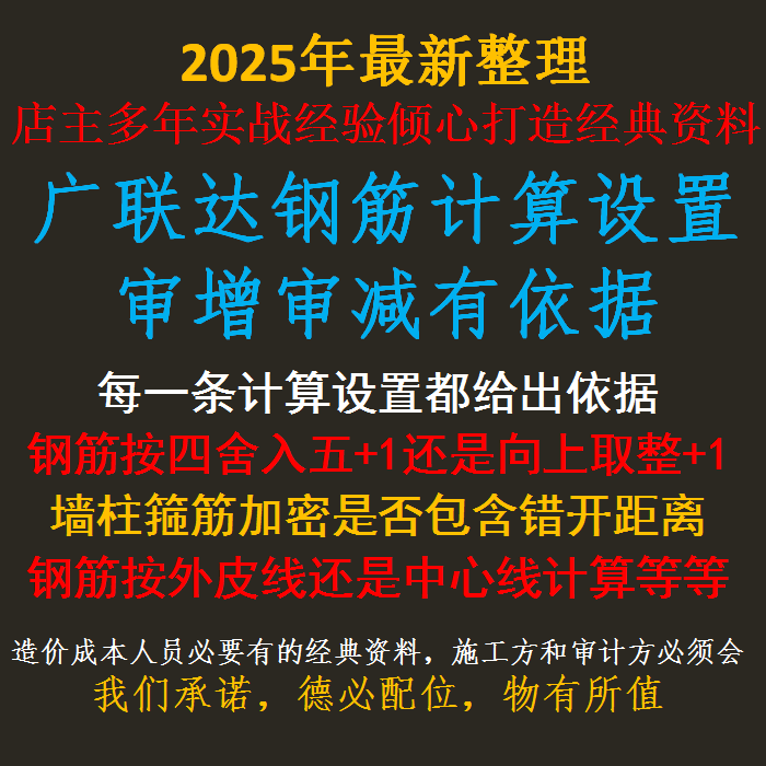 Guanglianda Steel Bar Calculation Settings Allow for Increases and Decreases Based on the Construction Party's and the Auditor's Cost Estimations, a Must-Have for Personnel