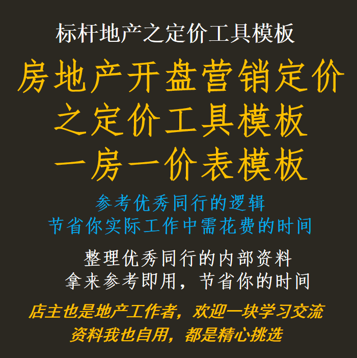 Real Estate Launch Marketing Pricing Tool Templates, One Room-One Price List Template, Seller Pricing Tool Form