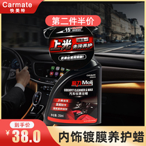 Japan Komete car dashboard wax plastic rubber plastic reducing agent maintenance interior cleaning refurbishment artifact