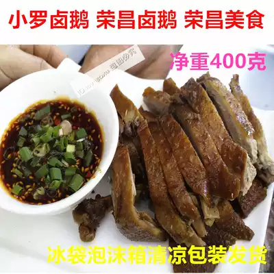 Chongqing Rongchang braised goose Xiao Luo braised goose Rongchang specialty gourmet goose cooked food braised vegetables Cold dishes Ice pack SF