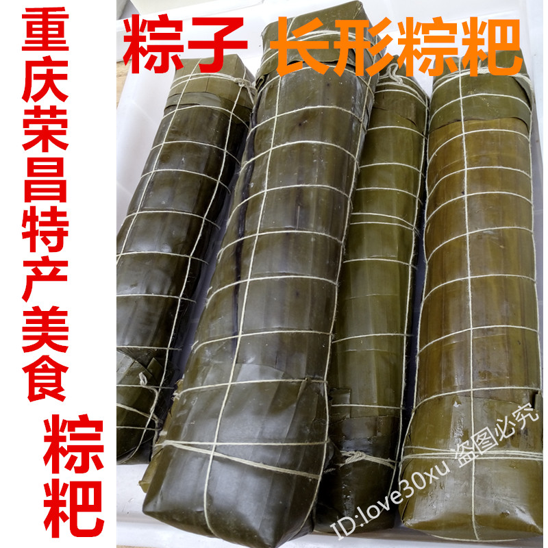Chongqing Rongchang Long Glutinous Rice Dumplings Glutinous Rice Dumplings Glutinous Rice Dumplings Glutinous Rice Dumplings Rice Dumplings Rice Dumplings Rice Dumplings Rice Dumplings Rice Dumplings Rice Dumplings