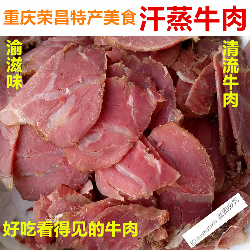 Chongqing Rongchang specialty beef sweat beef sweat beef steamed beef tablet dry snack 250g