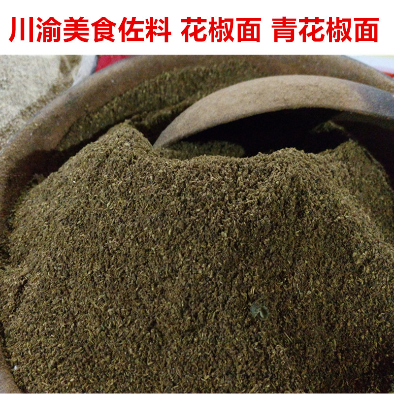 Sichuan Chongqing specialty Sichuan cuisine gourmet seasoning pepper noodles hemp pepper noodles excellent grade green pepper hemp pepper noodles 250g