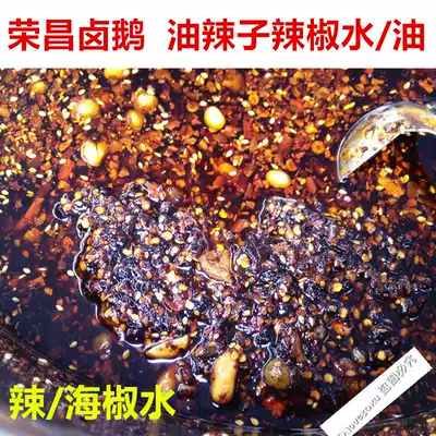 Chongqing Rongchang stewed goose sea pepper water red oil spicy chili oil splashed pepper pepper oil dip in water cold salad