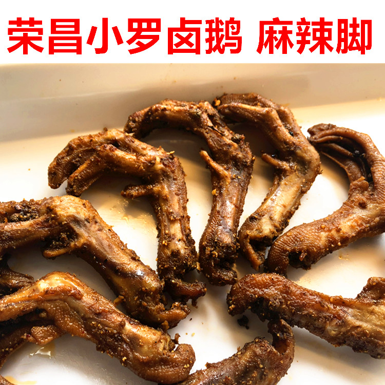 Chongqing Rongchang specialty food Rongchang Braised Goose Xiaoluo Braised Goose Spicy Duck Feet Spicy Spicy Duck Feet 500g
