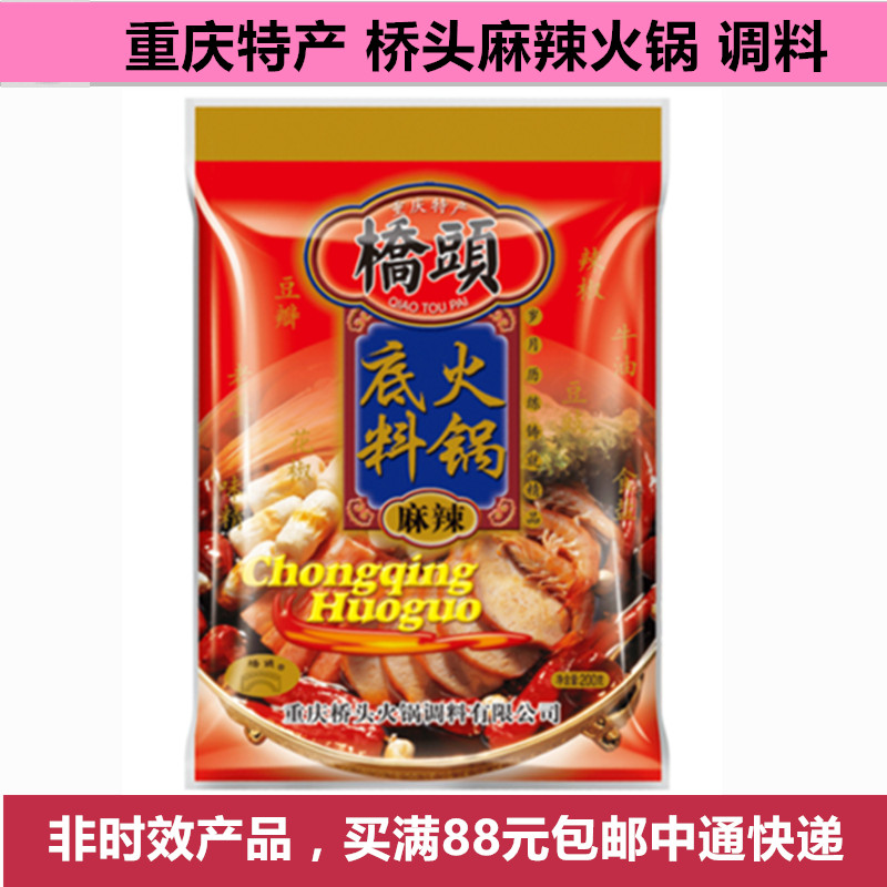 Zhengzong Chongqing Special Yield Bridge Head Hot Pot Soup Base Sichuan Bull Oil Old Hotpot Spicy Hot And Fragrant Pot Seasoning 200g