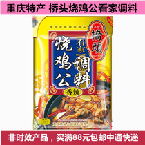 Chongqing special production bridge headchicken public conditioning to see the chicken turkey pot cooking chicken chicken fried chicken spicy flavor 160g