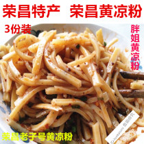 Chongqing Rongchang specialty food Rongchang yellow jelly Rongchang fat sister yellow jelly spicy jelly cooked food snack 1KG