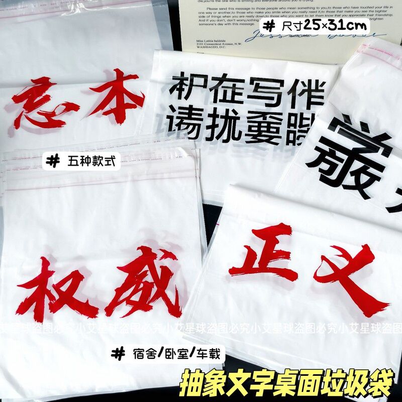 Desktop Adhesive Garbage Bag Abstract Text Student Desk Bedroom Car Cleaning Storage Bag Enlarged and Thickeneded