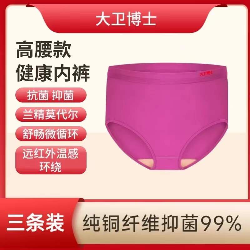 Dr. David's Healthy Women's Underwear High-Waisted Triangle Antibacterial Crotch Red Four-Season Regenerative Fiber Official Store