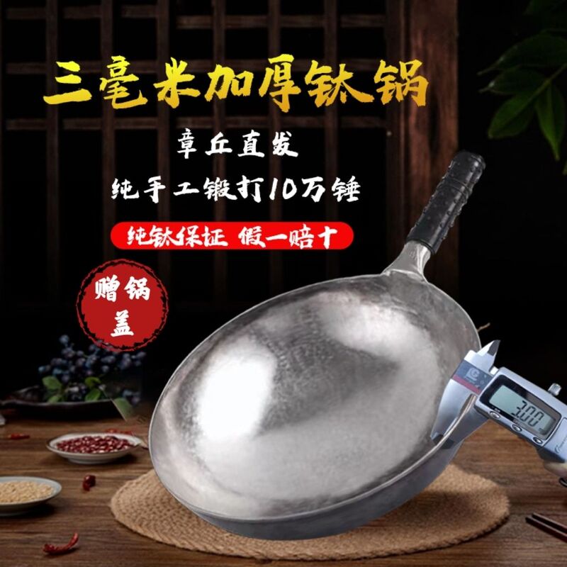 Pure Titanium Wok, Non-Stick, Lightweight, Uncoated, Large, Thickened, Suitable for Gas Stoves, Round Bottom Cooking Pot, Titanium Pot