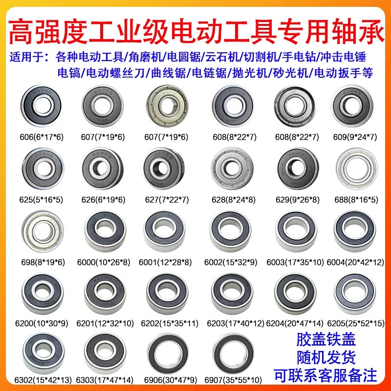 Electric Tool Motor Rotor Bearings, Cutting Machine, Electric Hammer, Electric Pick High-Speed Bearings Collection 607/6087629 Electric Tool Motor Rotor Bearings, Cutting Machine, Electric Hammer, Electric Pick High-Speed Bearings Collection 607/6087629