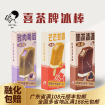 Xi tea milk tea Bobo multi meat grape Manna popsicle sandwich ice cream Net red ice cream cold drink 95g1