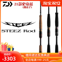 DAIWA Da Yiwa 21 new STEEZ STEEZ high carbon lightweight road Aaran straight handle gun handle fishing rod
