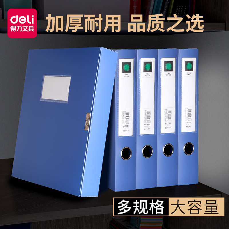 Deli file box Plastic a4 document finishing Large capacity storage office supplies Data classification storage documents thickened State Party Construction Bureau personnel cadres Vertical accounting certificate document set