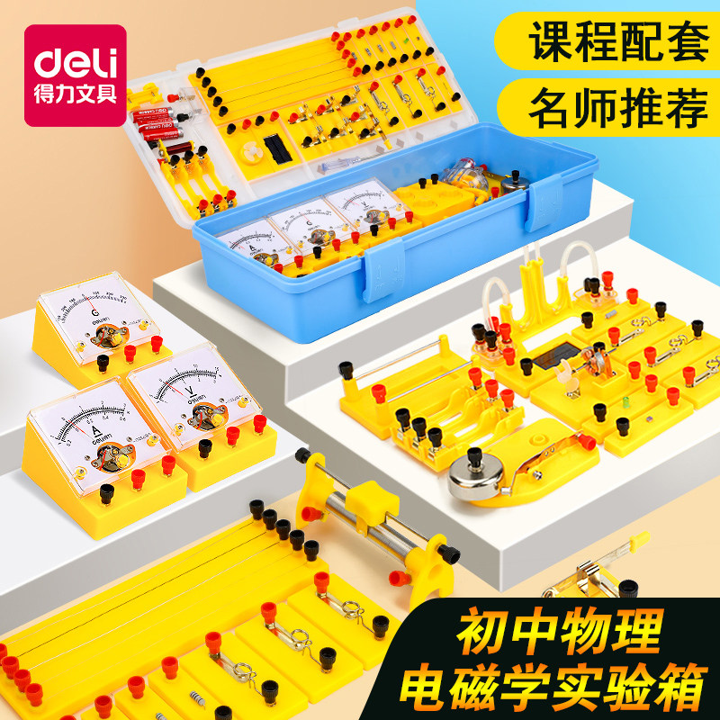 Deli Physics Electromagnetics Experiment Box Junior High School Physics Electrical Circuit Experimental Equipment Full set of junior high school 389th grade students use high school physics experiment teaching aids electromagnetic science junior 2nd grade